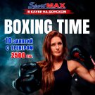 Врываемся в новую неделю с новинкой. Boxing Time 🥊 в SportMAX на Донском.